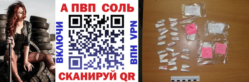 A-PVP Соль  как найти закладки  Разумное 